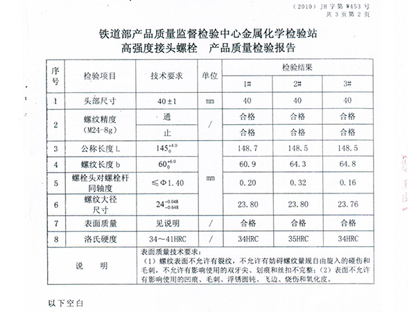 高強(qiáng)度接頭螺栓檢驗(yàn)報(bào)告